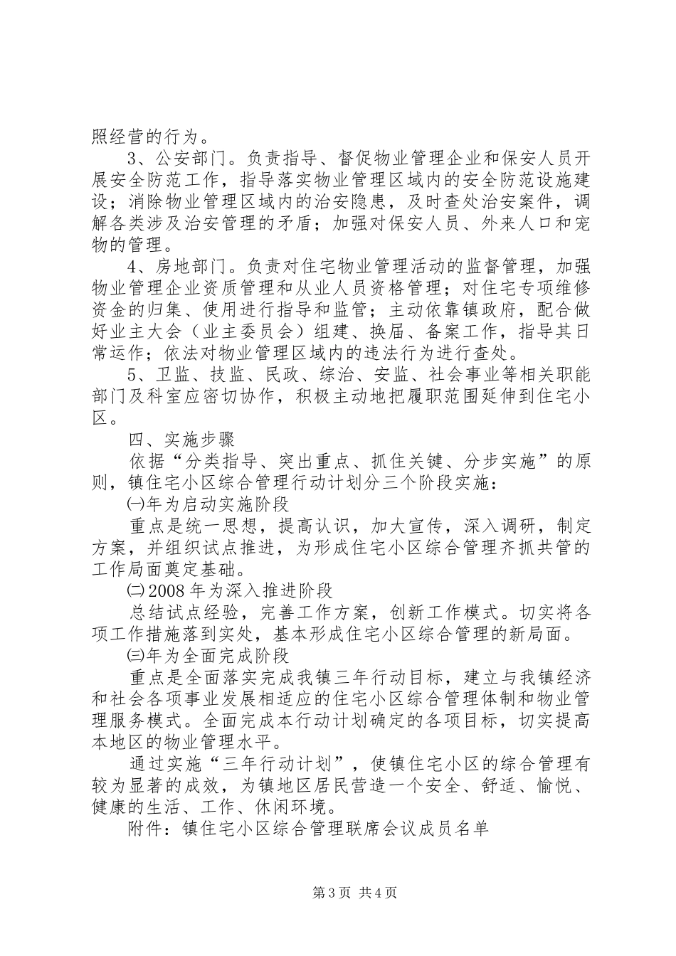 住宅小区综合管理行动计划_第3页