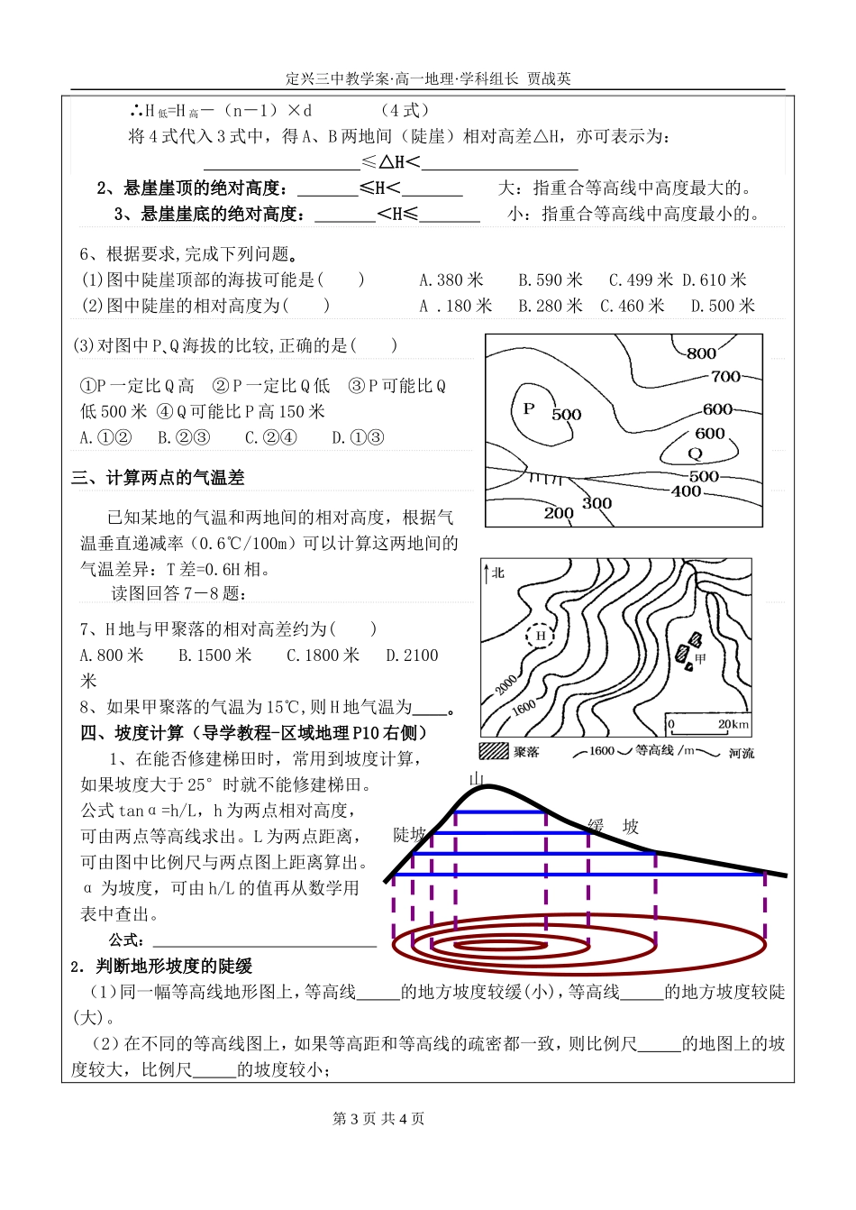学案：等高线地形图上的计算_第3页