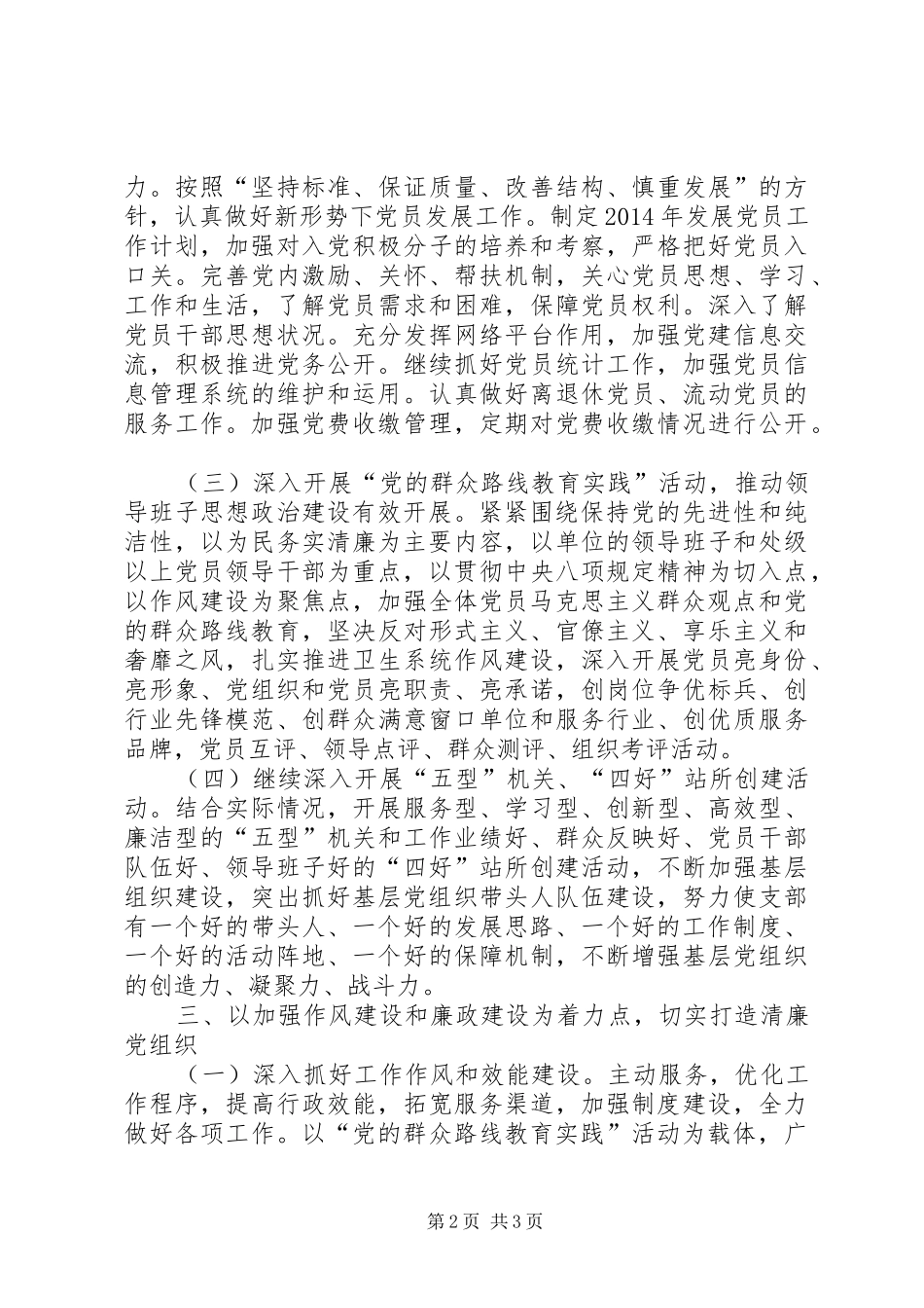 卫生局党委年度党建工作计划_第2页