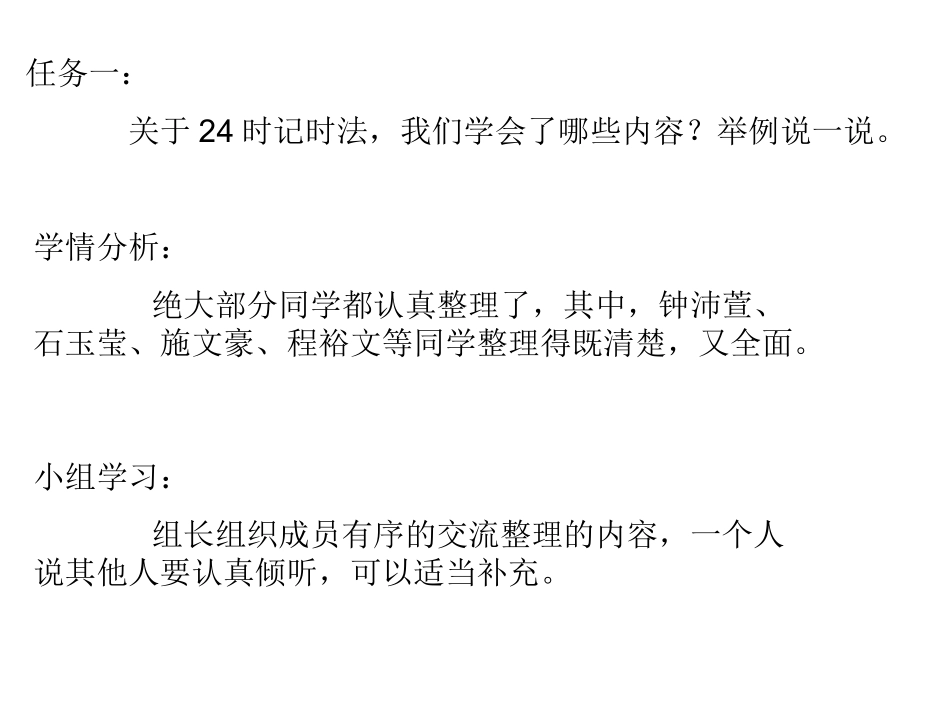 时记时法练习七_第2页