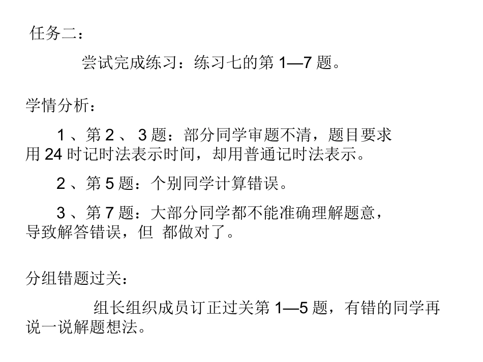 时记时法练习七_第3页