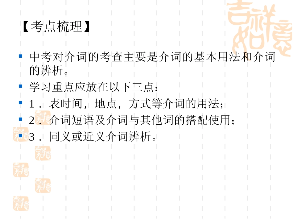 中考复习-介词_第2页