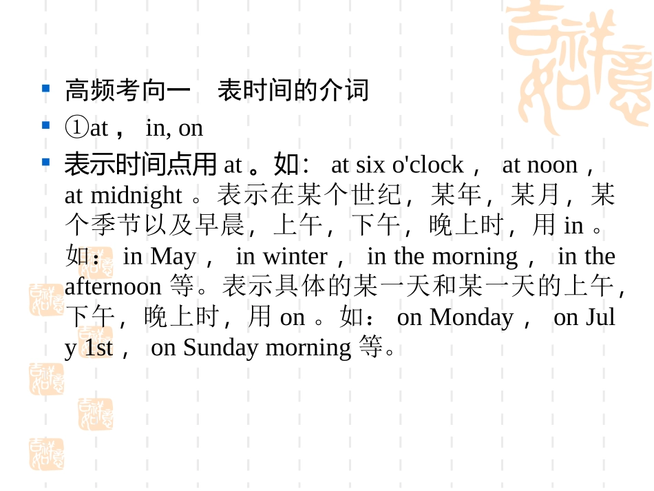 中考复习-介词_第3页