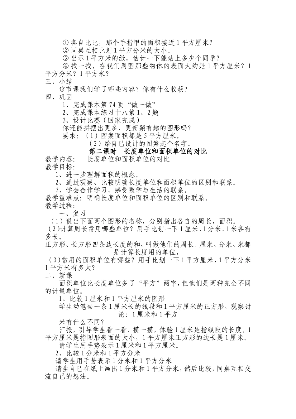 人教版新课标三年级数学下册第六单元面积教学设计[1]_第3页