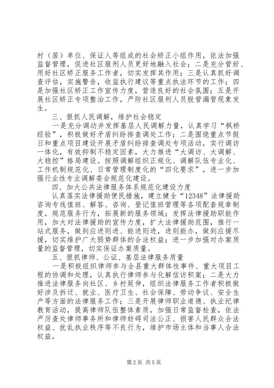 XX年度司法局工作计划_第2页