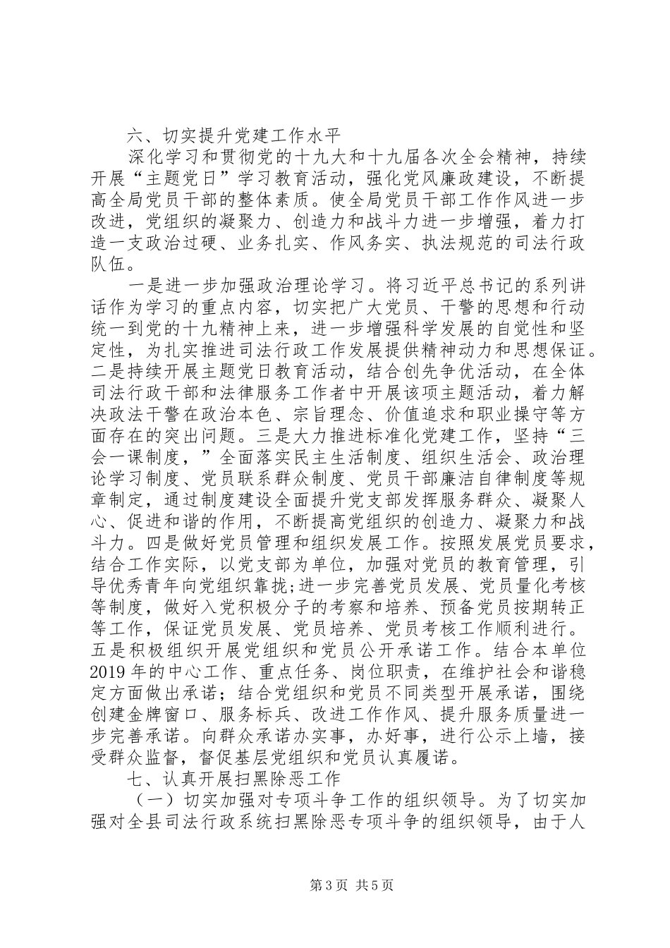 XX年度司法局工作计划_第3页