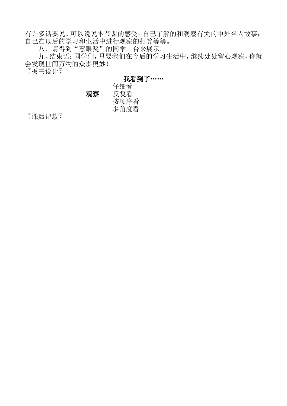 《口语交际：我看到了》教案反思_第2页