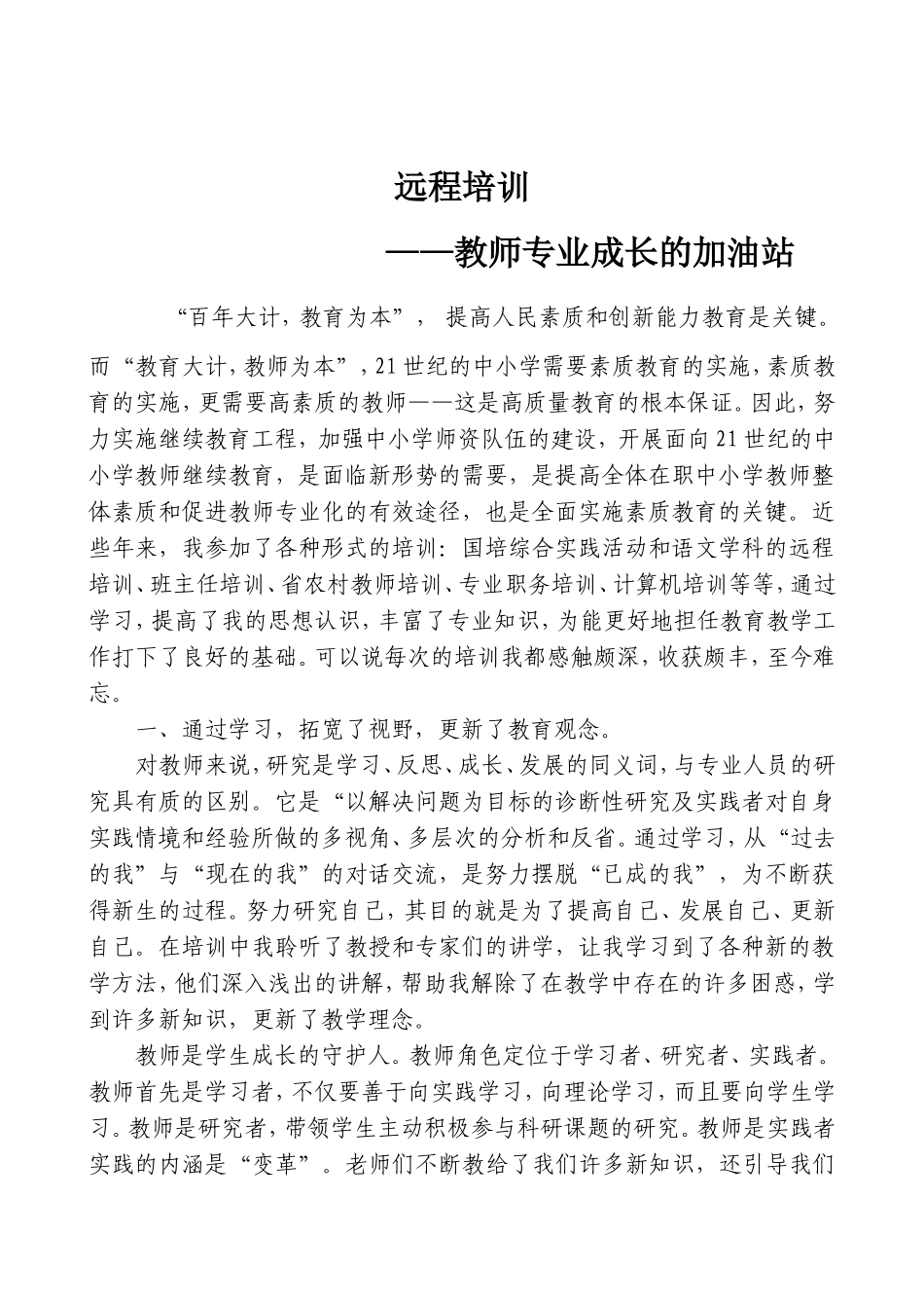 教师继续教育学习心得体会_第1页