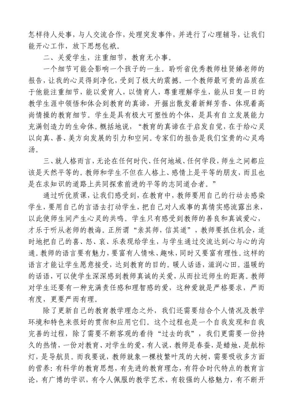 教师继续教育学习心得体会_第2页