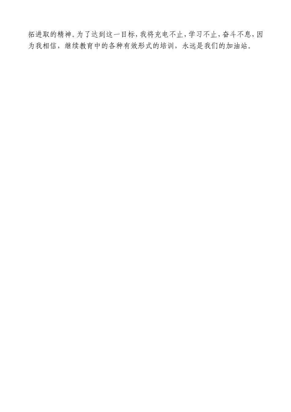 教师继续教育学习心得体会_第3页