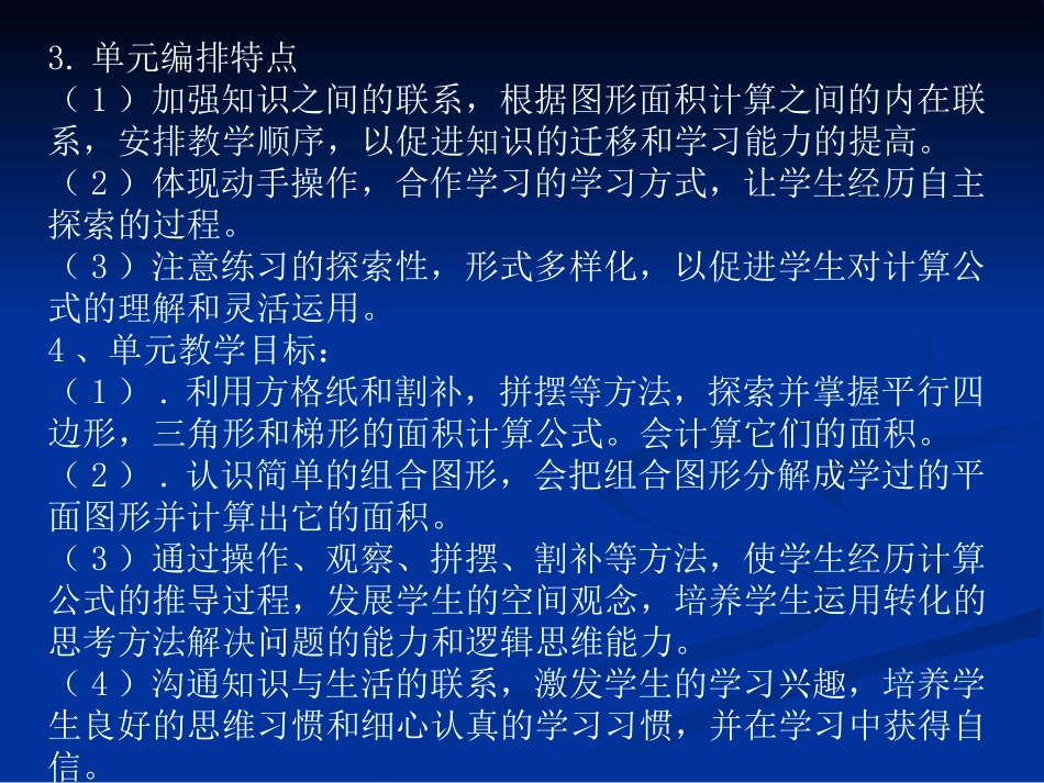 五年级集体备课_第3页