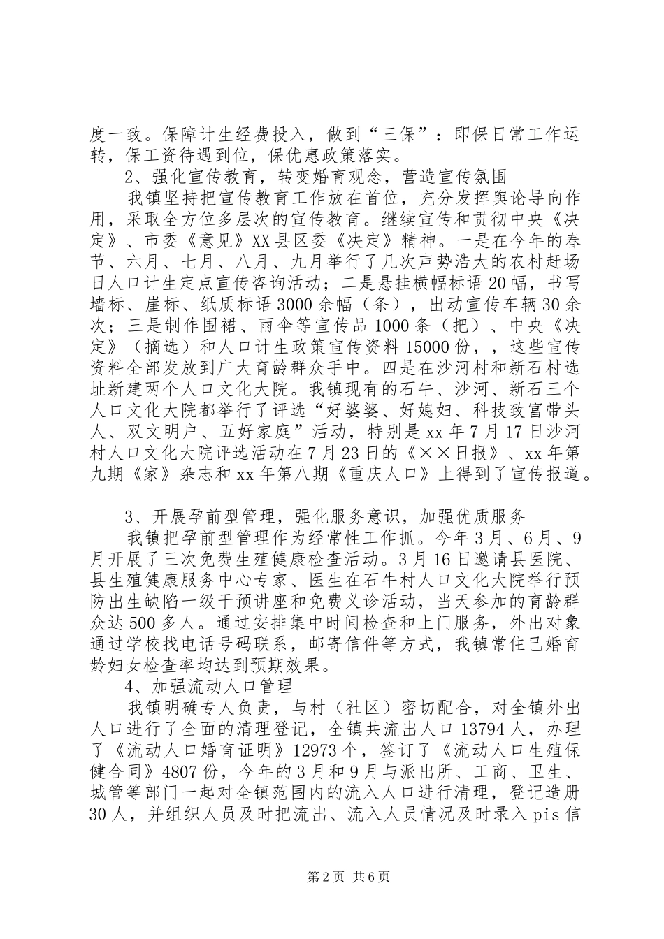 乡镇人口计生工作总结及工作计划范文_第2页