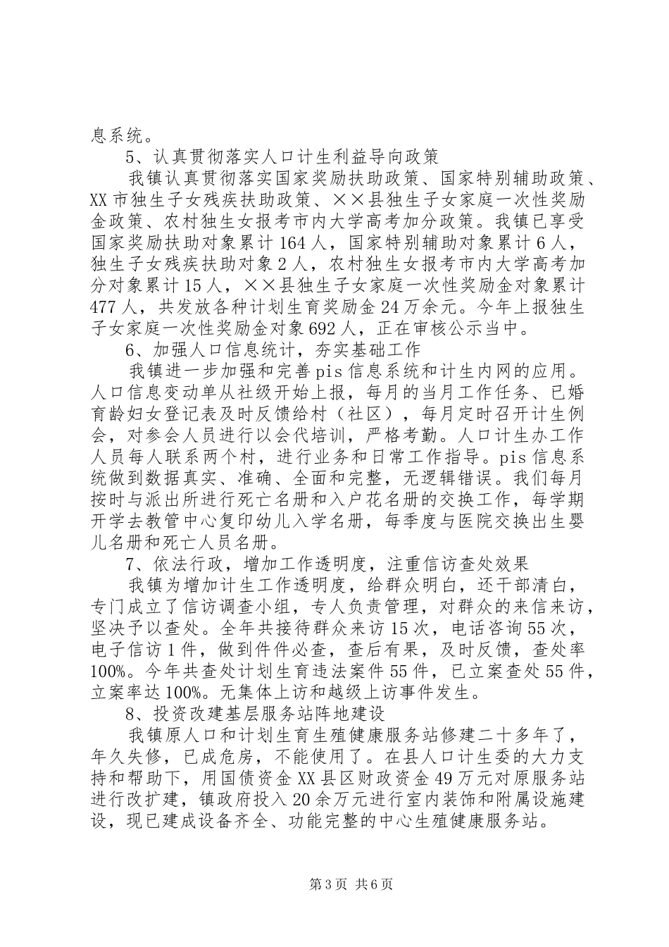 乡镇人口计生工作总结及工作计划范文_第3页