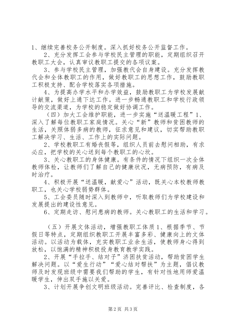 中学年度工会工作计划_第2页