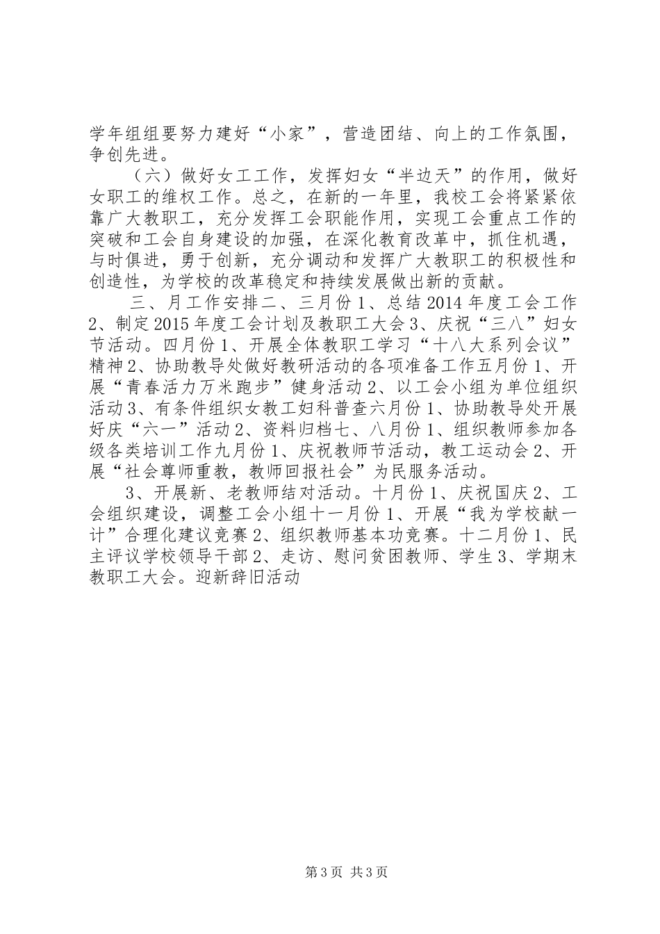 中学年度工会工作计划_第3页