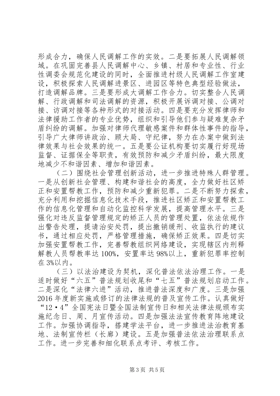 司法局XX年精神文明建设工作计划_第3页