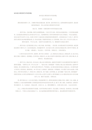 如何进行课堂教学评价