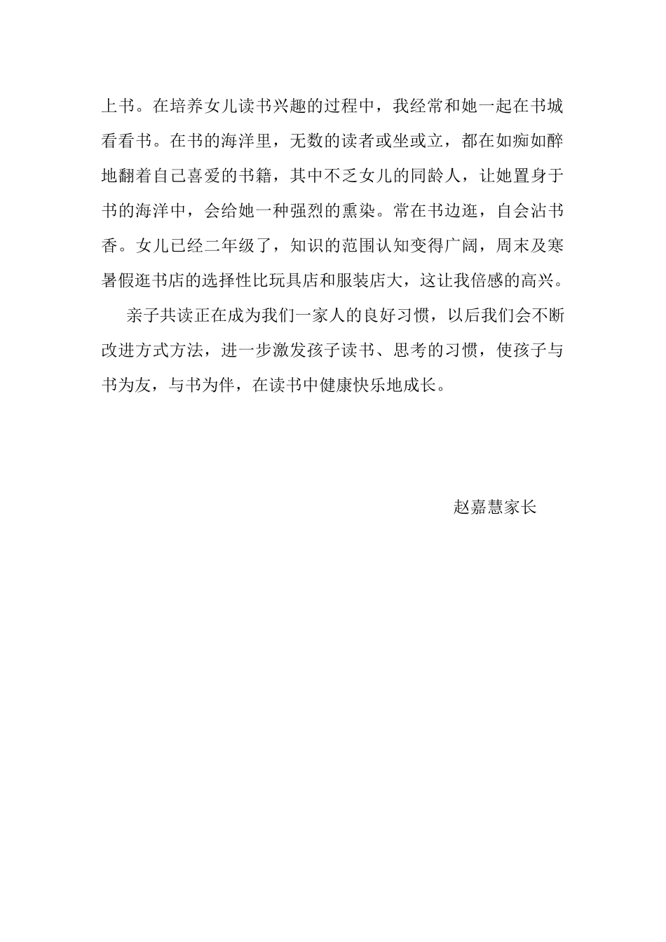 怎样建立读书环境_第2页