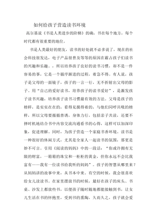 怎样建立读书环境