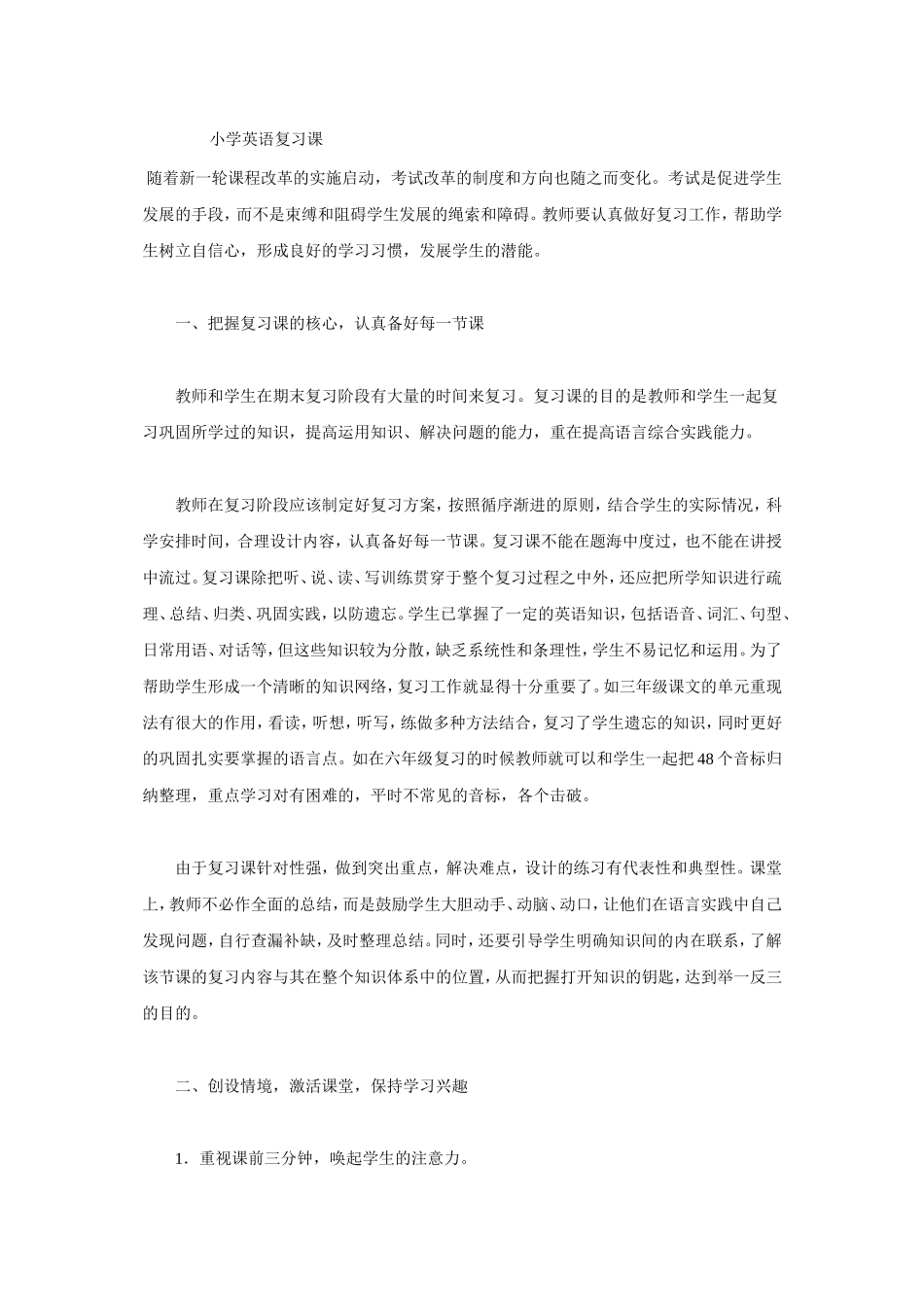 小学英语复习课_第1页