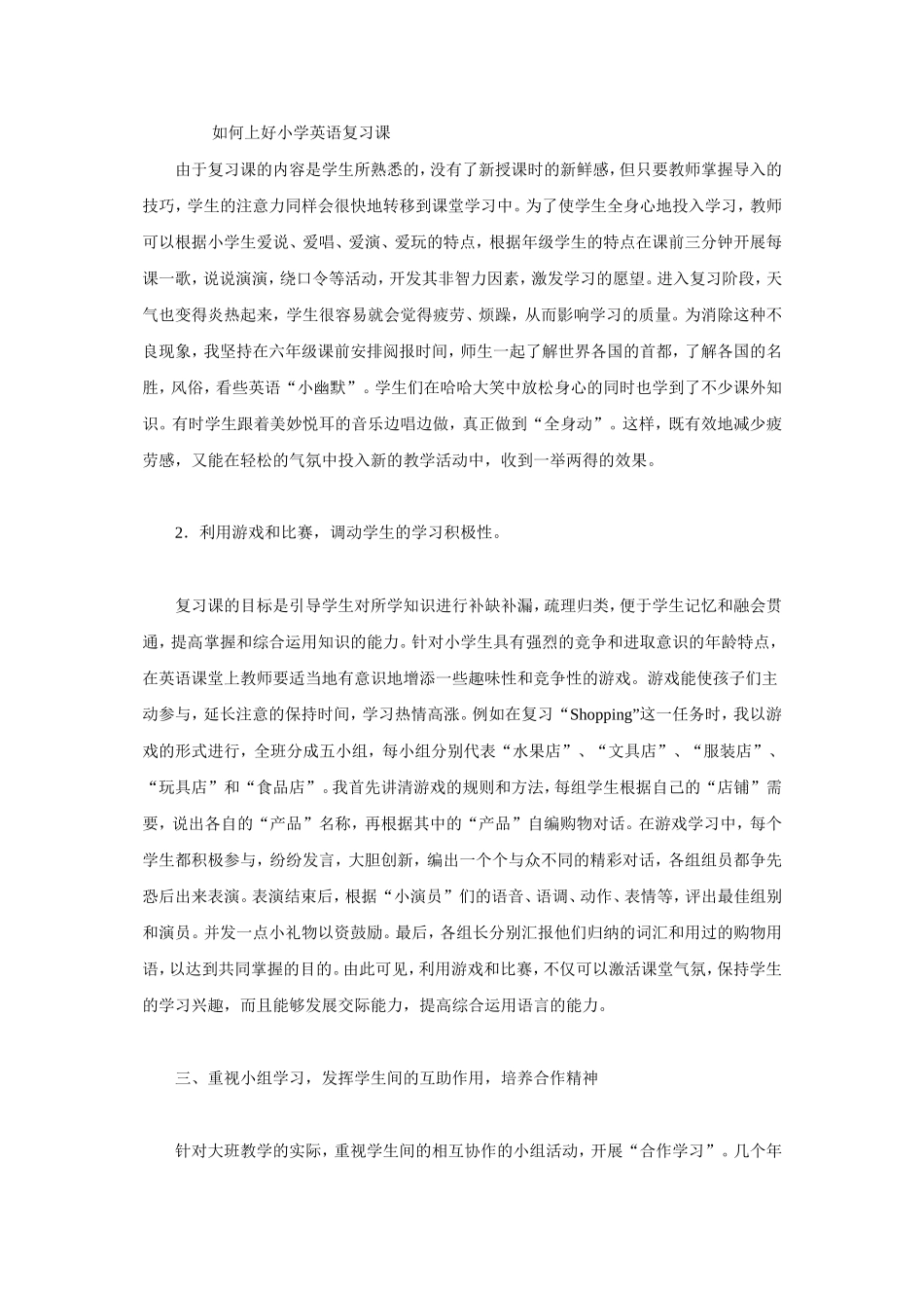 小学英语复习课_第2页