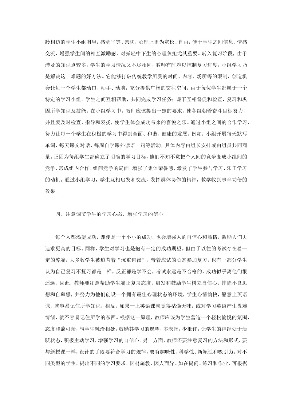 小学英语复习课_第3页