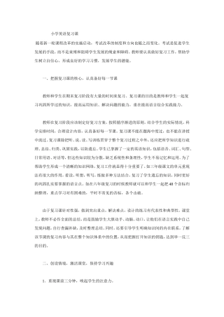 小学英语复习课