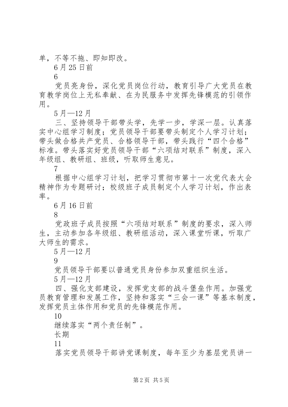 中学推进“两学一做”学习教育常态化制度化工作具体安排_第2页