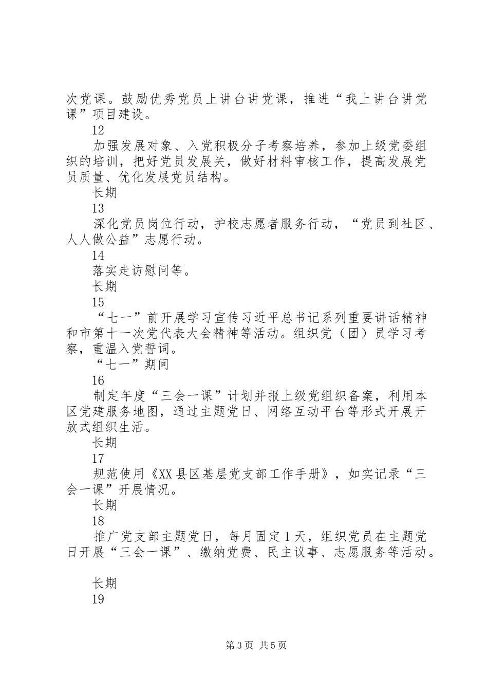中学推进“两学一做”学习教育常态化制度化工作具体安排_第3页