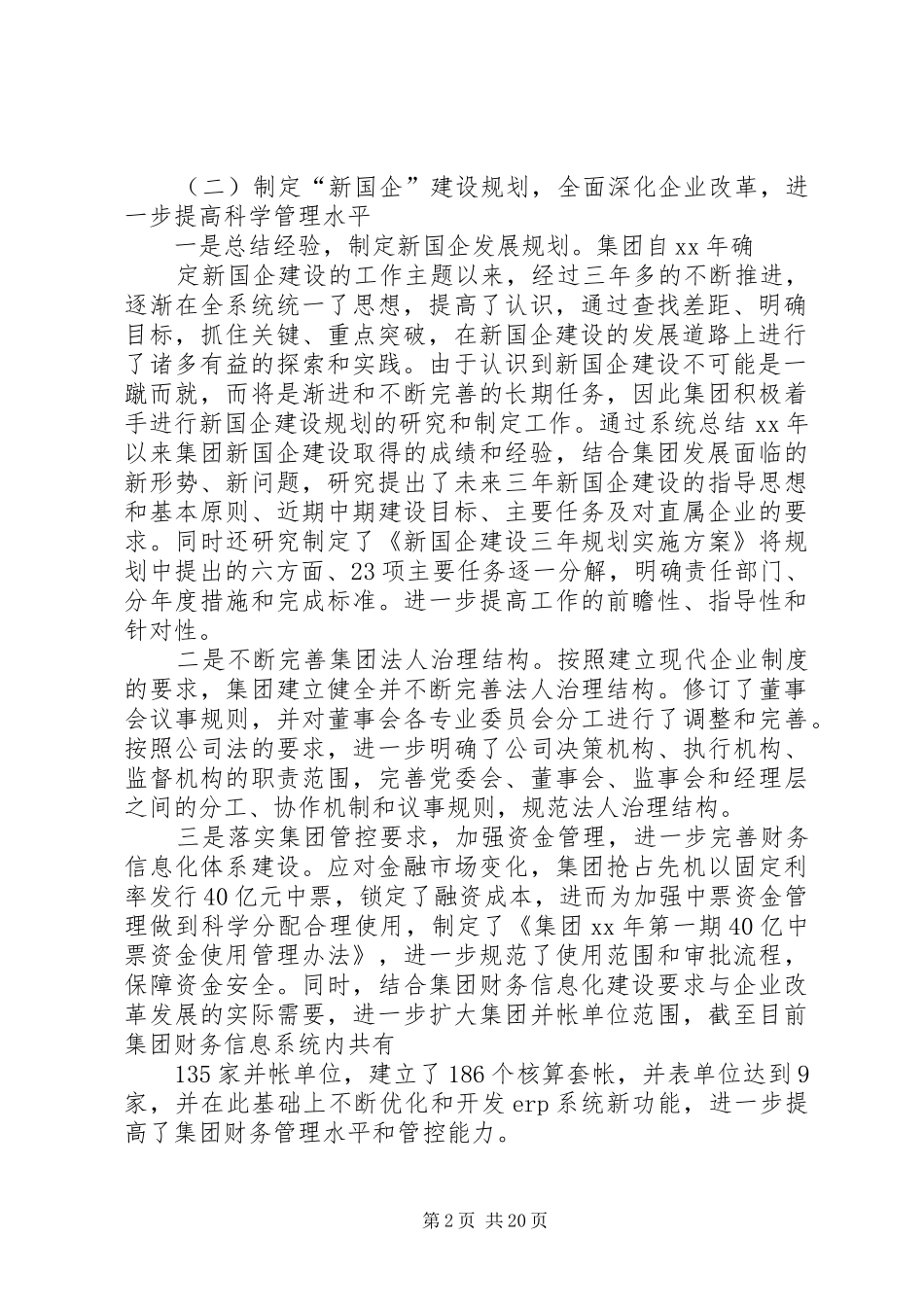国企工作总结及XX年工作计划_第2页