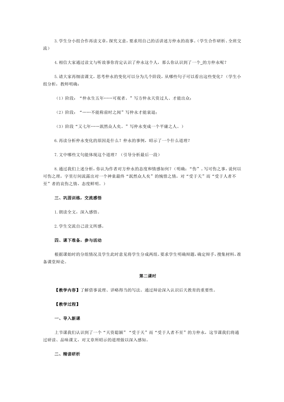 伤仲永一文教学设计_第2页