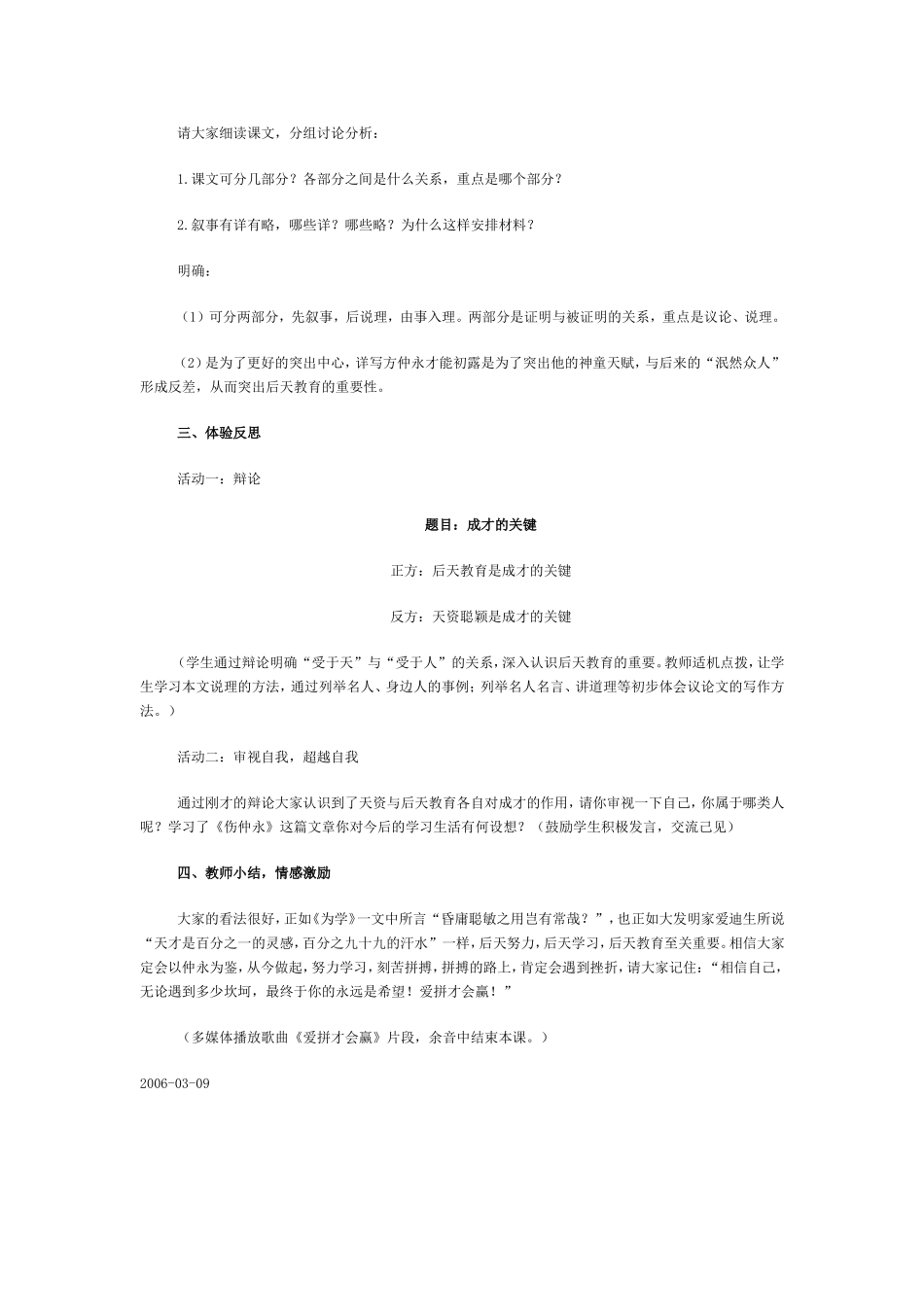 伤仲永一文教学设计_第3页