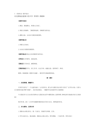 伤仲永一文教学设计