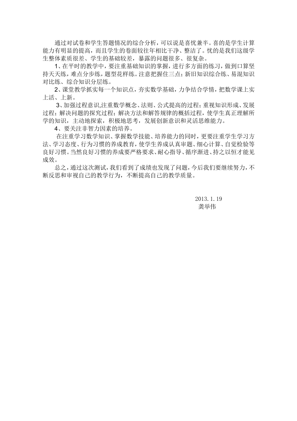 数学成绩分析_第2页
