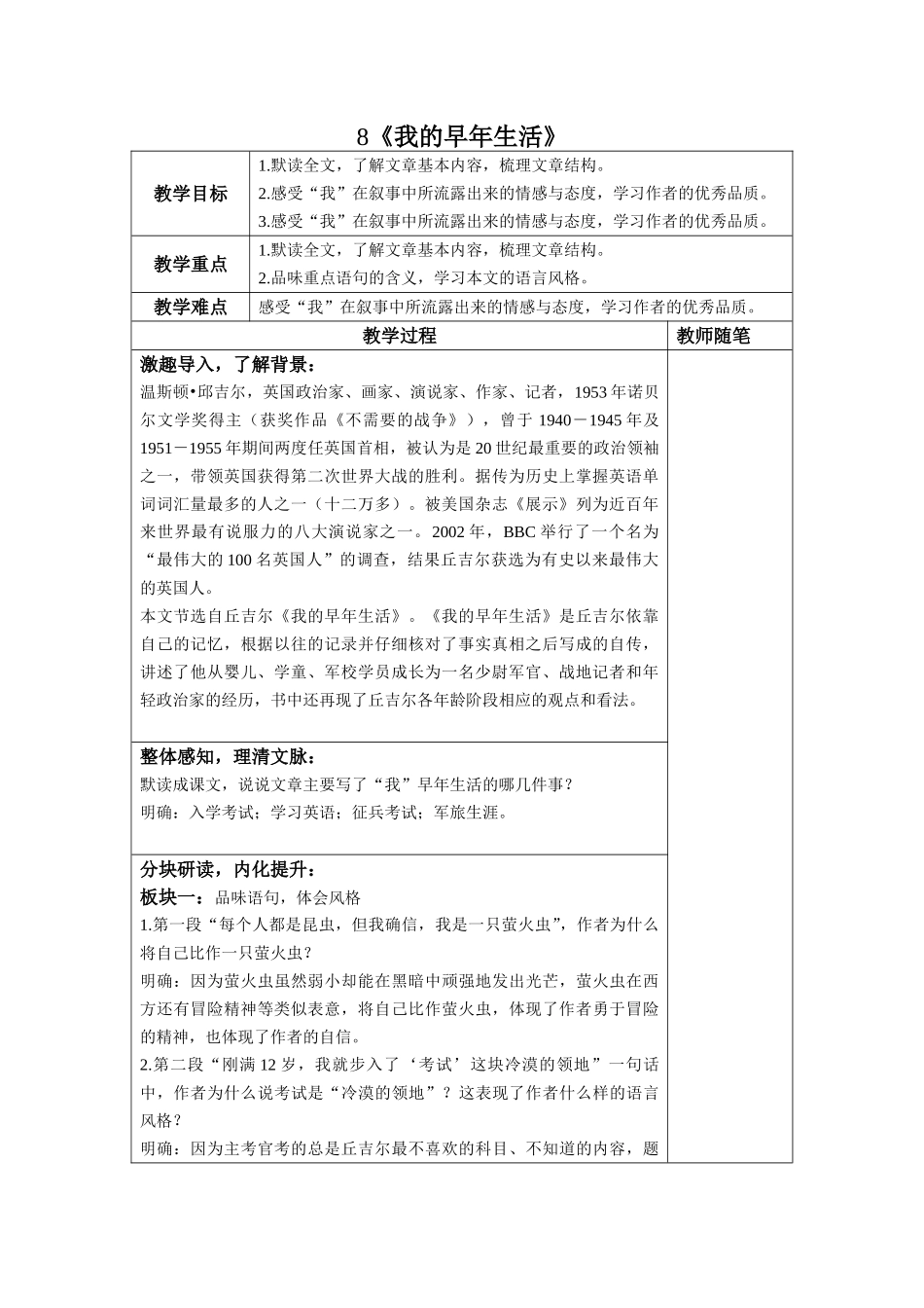 我的早年生活 (2)_第1页