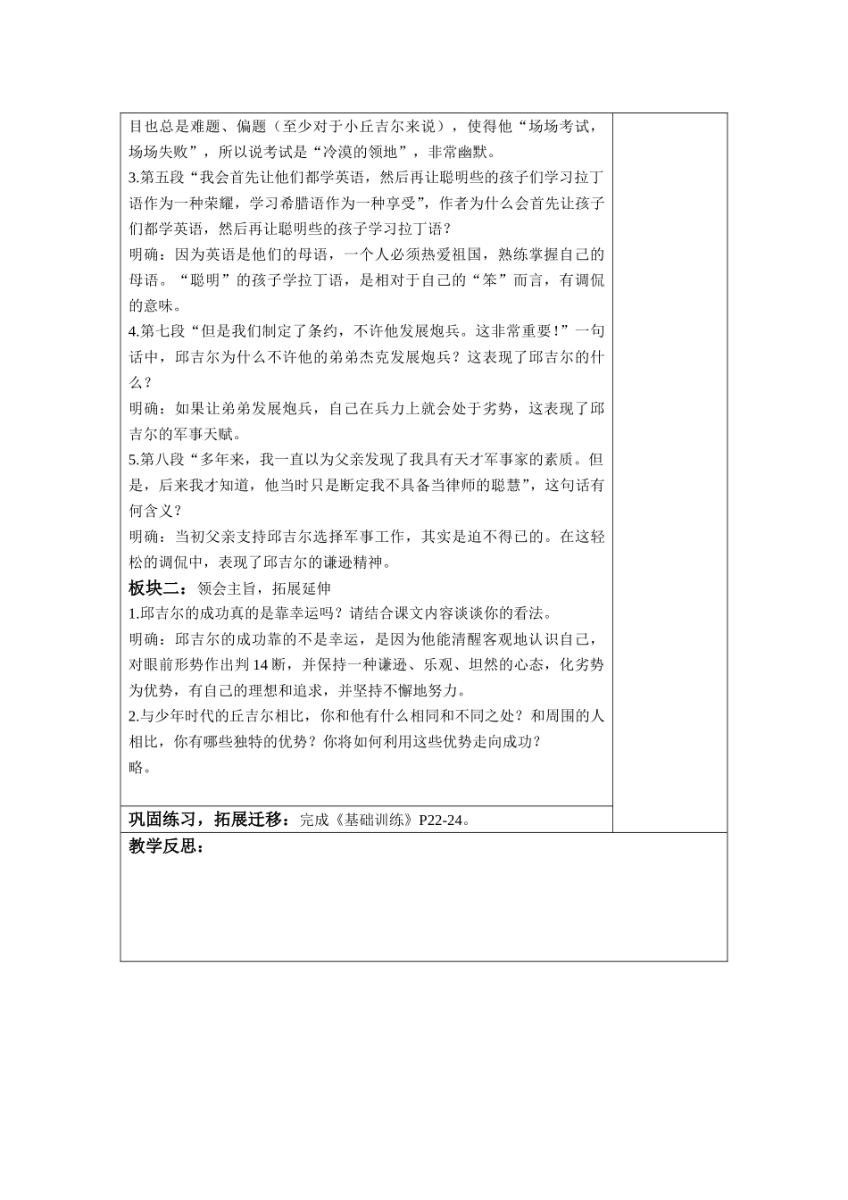 我的早年生活 (2)_第2页