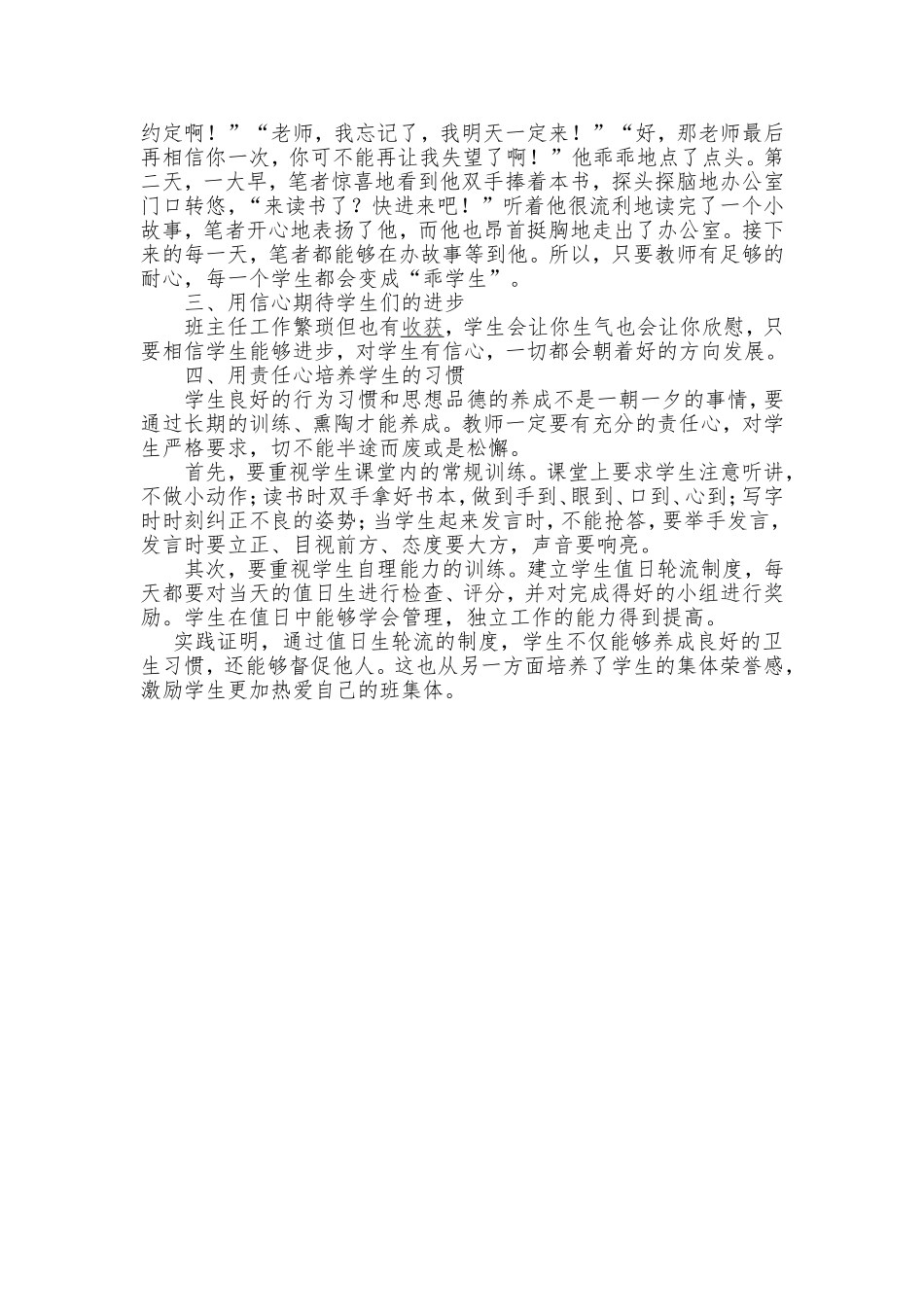 做一个用心的班主任_第2页