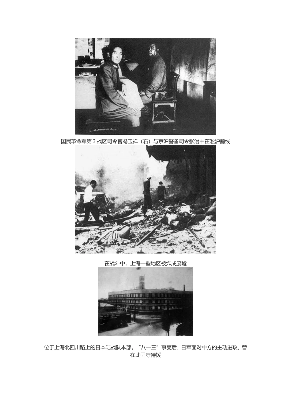 “八·一三事变”图片集_第2页