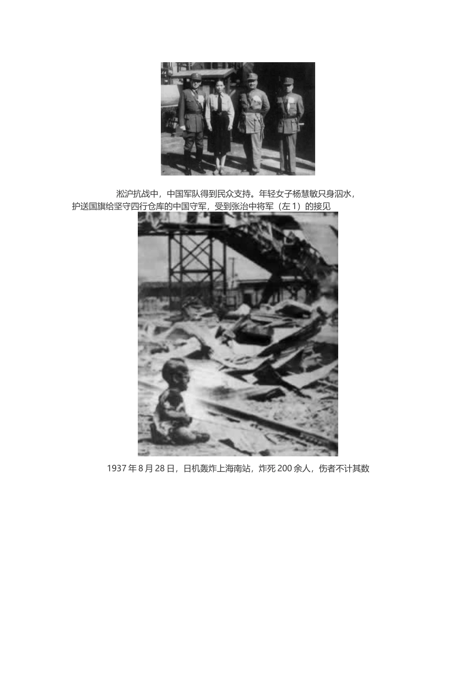 “八·一三事变”图片集_第3页