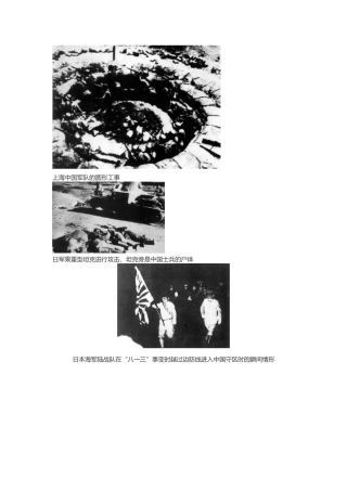 “八·一三事变”图片集