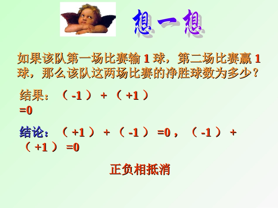 七上24有理数的加法（1）（2）_第3页