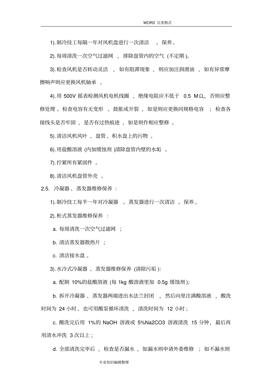 中央空调维护保养措施方案说明_第3页