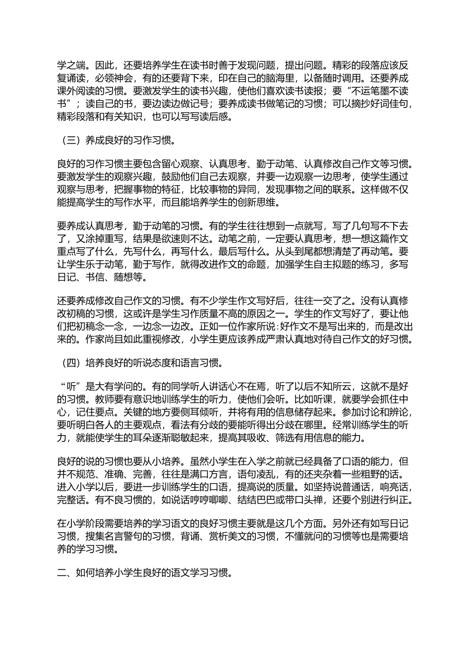 学生学习习惯的培养_第2页