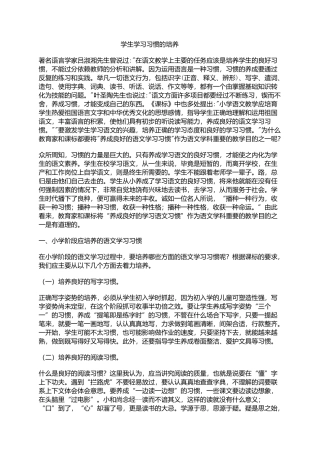 学生学习习惯的培养