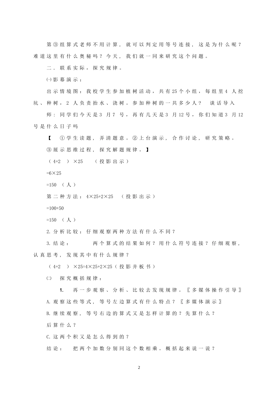 《乘法分配律》教学设计_第2页