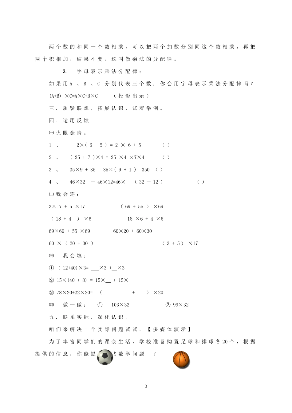 《乘法分配律》教学设计_第3页