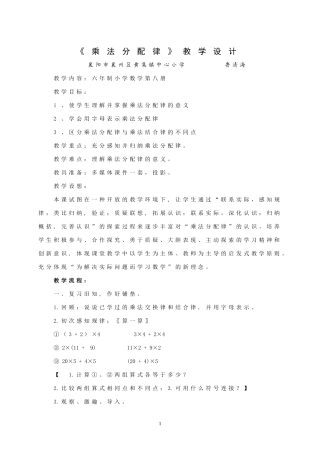 《乘法分配律》教学设计