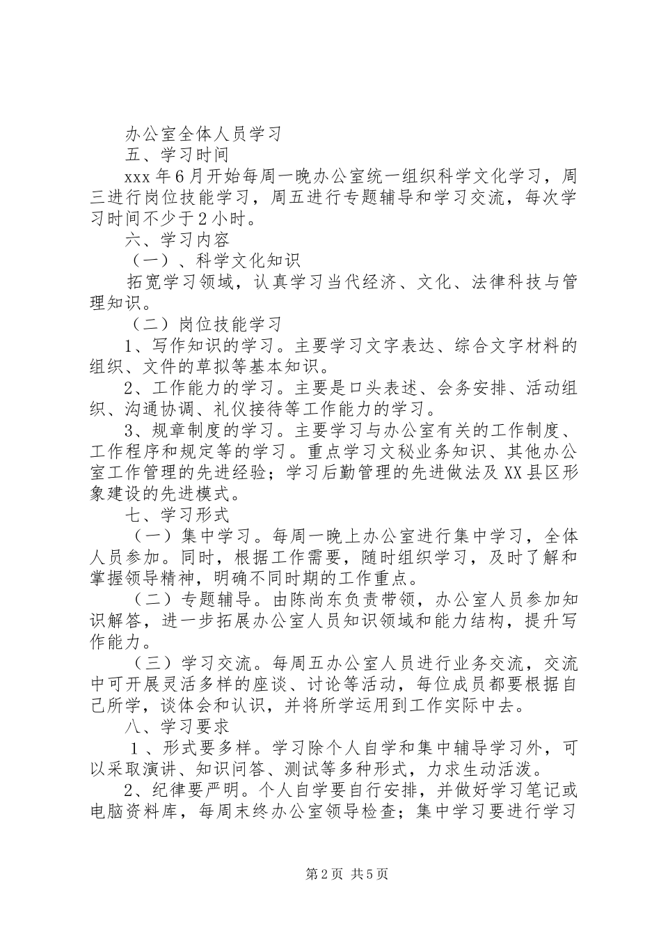 办公室学习计划范文_第2页