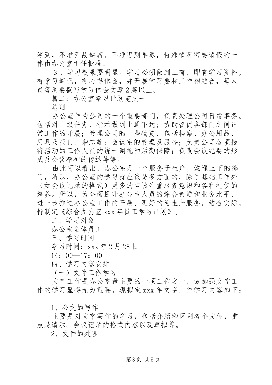 办公室学习计划范文_第3页