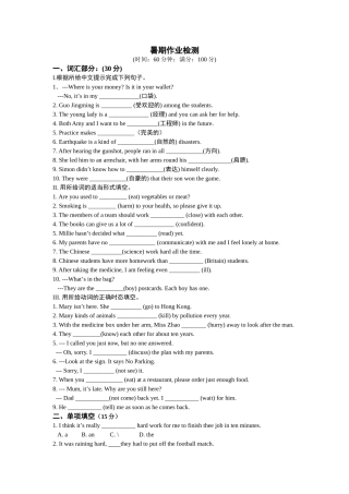 八年级暑假作业检查